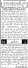 Minhaj-ul-Quran  Print Media CoverageDaily Pakistan (shami) Page 2